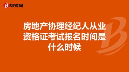 房產經紀人報名、考試與查分時間免費短信提醒服務，助力企業管理