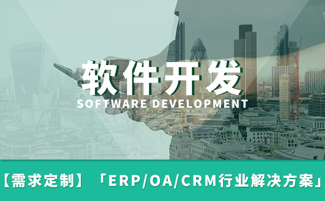 解放號 一站式軟件定制開發，賦能企業數字化商業創新