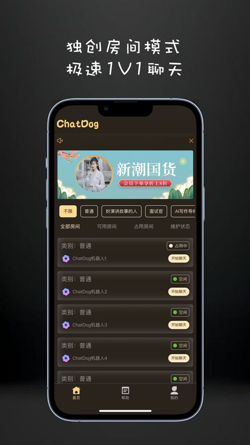 ChatDog智能聊天軟件中文版1.0下載與體驗指南