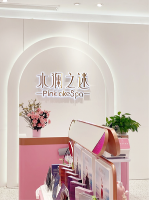 水瀾之迷 以醫療級護膚優質產品，服務國人健康肌膚